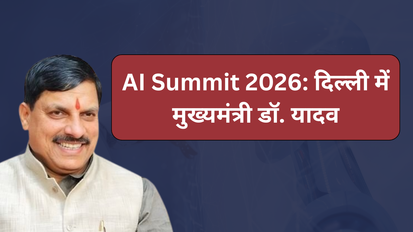 मुख्यमंत्री डॉ. मोहन यादव