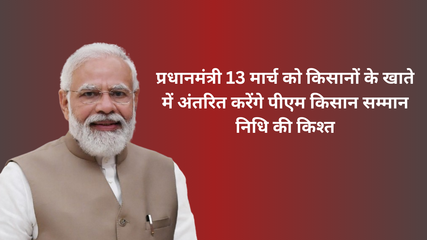 PM Kisan Samman Nidhi