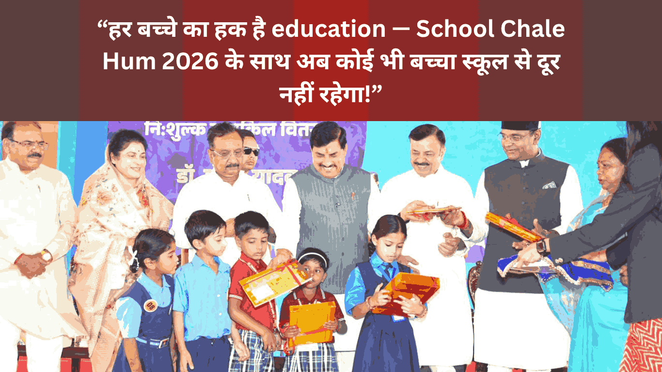 School Chale Hum