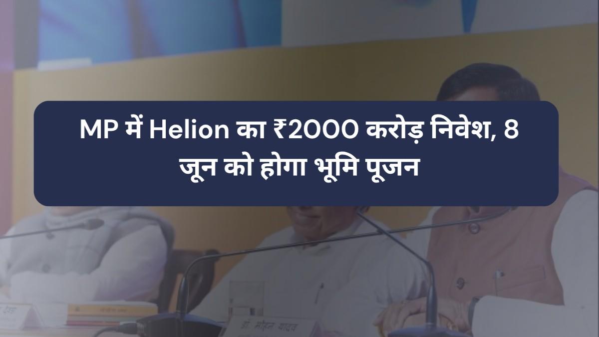 Helion
