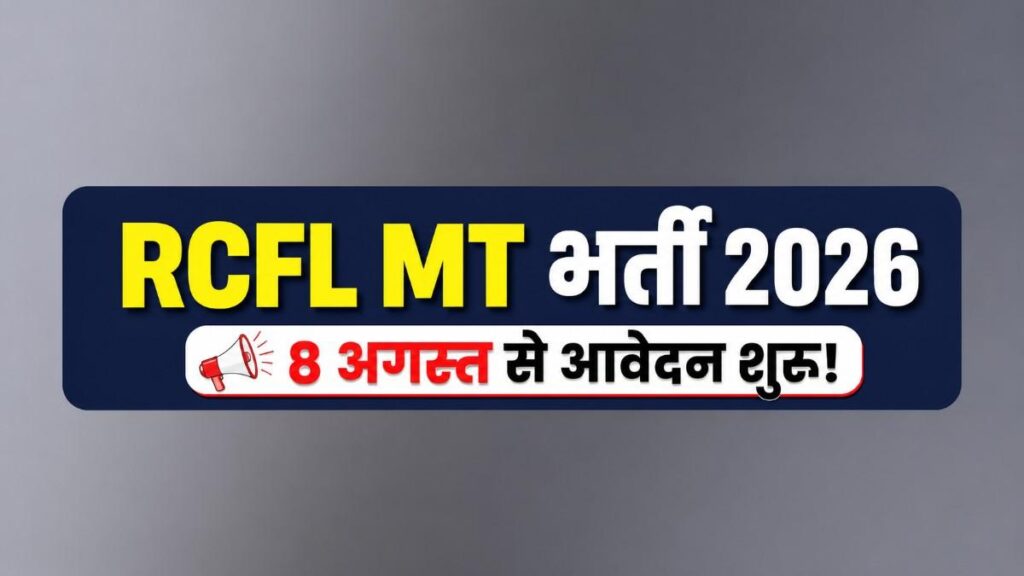 RCFL Management Trainee