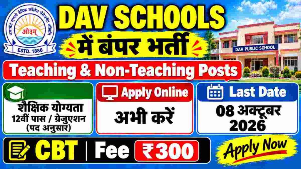 DAV SCHOOLS में बंपर भर्ती CBT Teaching & Non-Teaching Posts