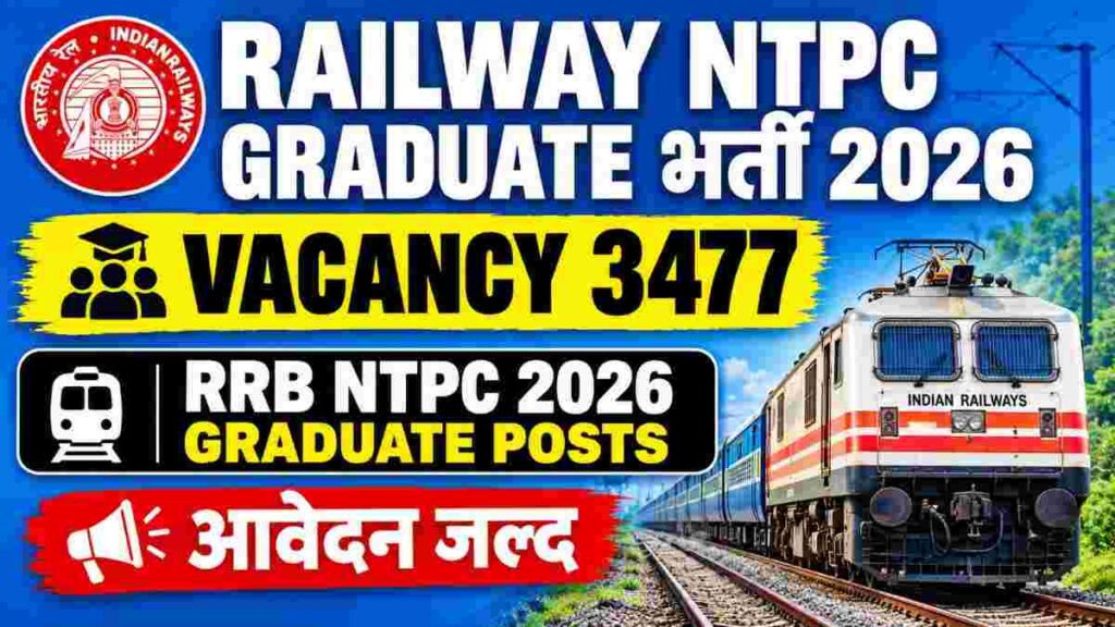RAILWAY NTPC GRADUATE भर्ती 2026