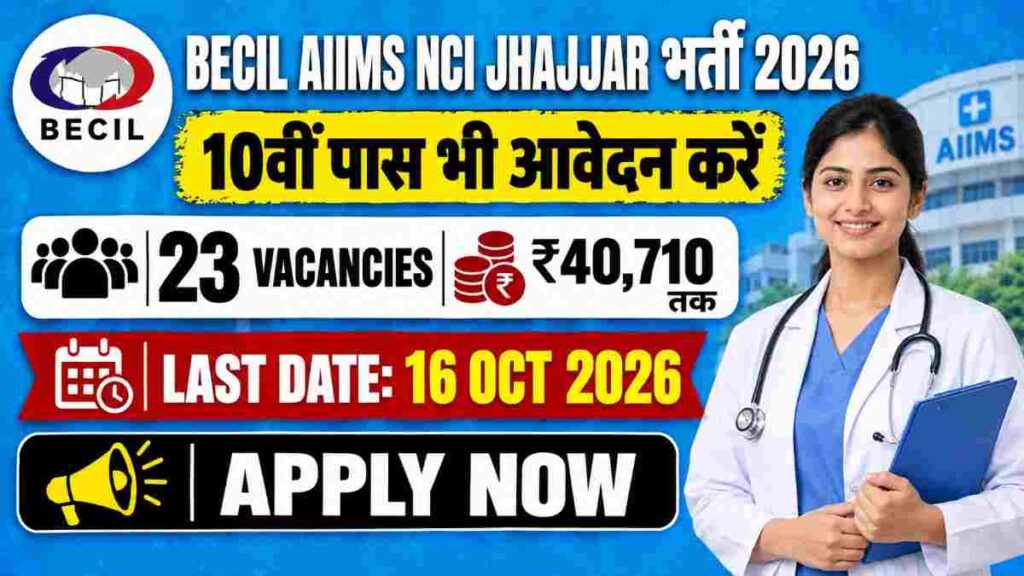 BECIL AIIMS NCI Jhajjar भर्ती 2026