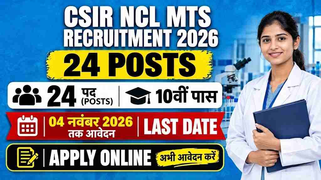 CSIR NCL MTS भर्ती 2026