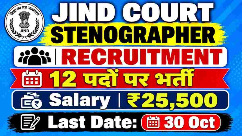 JIND COURT STENOGRAPHER RECRUITMENT