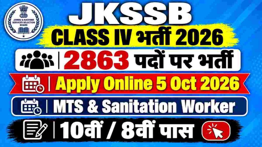 JKSSB CLASS IV भर्ती 2026