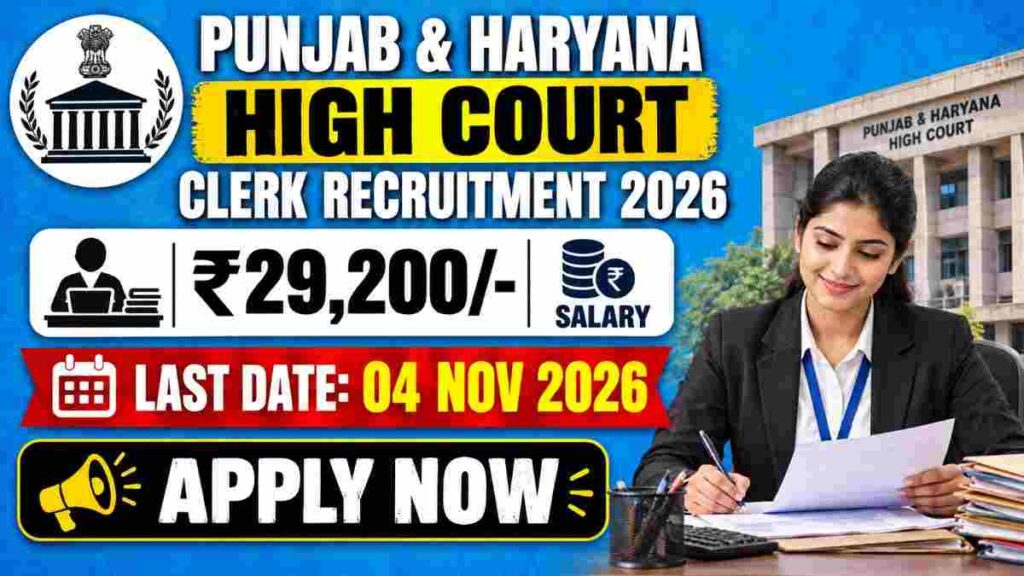 Punjab & Haryana High Court Clerk भर्ती 2026